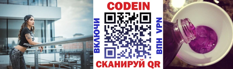 Кодеин напиток Lean (лин) Гуково